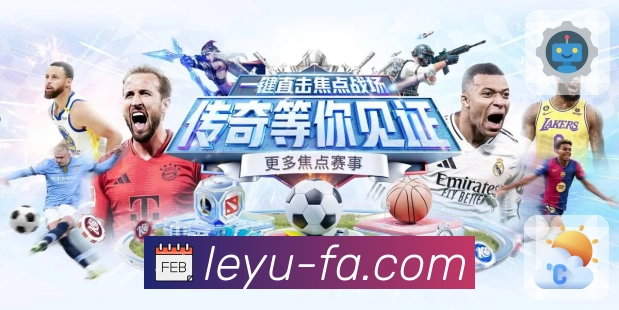 leyu新手友好App